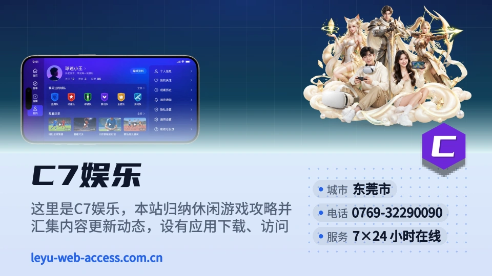 C7娱乐概况