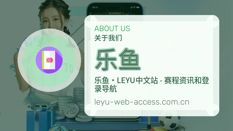 乐鱼平台内容服务说明